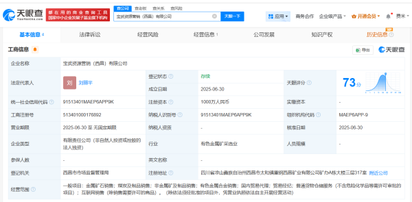 元配网 中国宝武在西昌成立营销公司